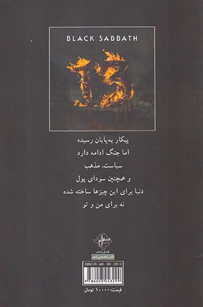 باران به سرخی می گراید(ترانه های بلک سبث آلبوم13)